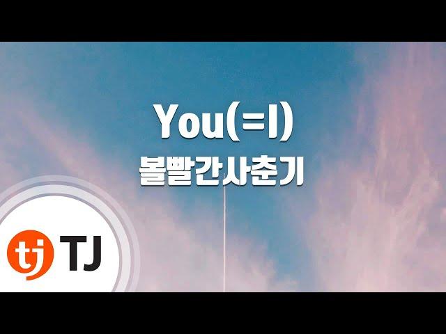 [TJ노래방] You(=I) - 볼빨간사춘기 / TJ Karaoke