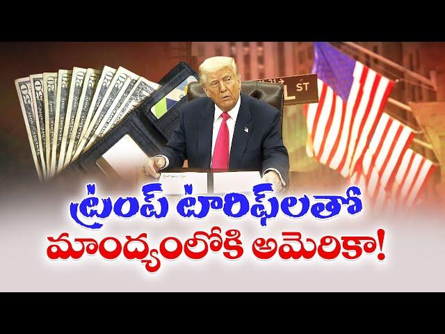 Trump Says US Recession Still Possible | టారిఫ్‌లతో మాంద్యంలోకి అమెరికా అన్న వాదనలు ఖండించిన ట్రంప్‍