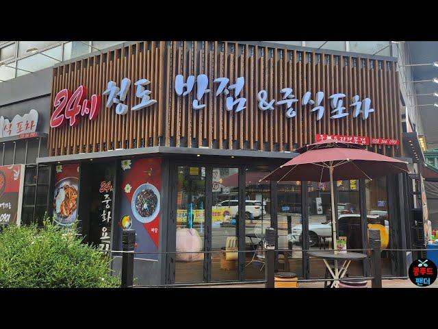 아침공복에 먹는 짜장면은 꿀맛이네요!! 24시간 중국집 | Jjajangmyeon and tangsuyuk | MUKBANG