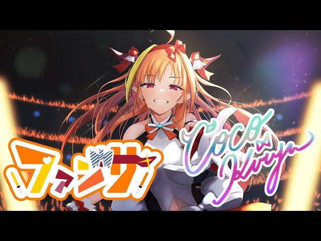 FANSA / Kiryu Coco cover