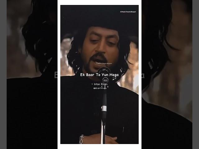 Ek baar to yun hoga | Irfan Khan #htspoetry #shayari #hts #irfankhan #shorts  #trending #viral