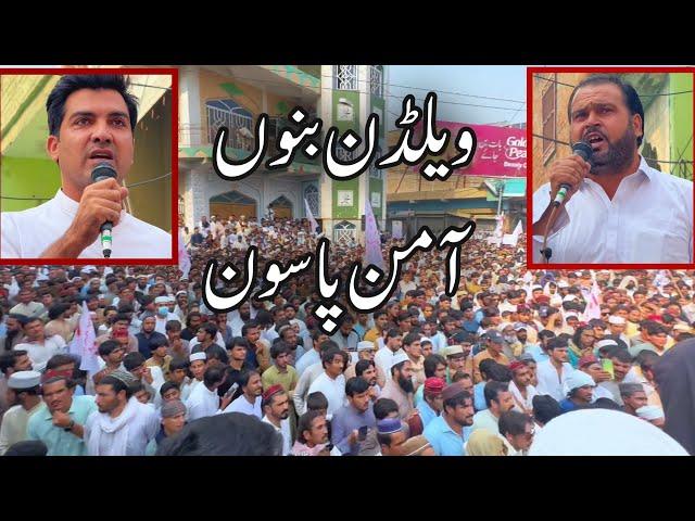 Salim azad Bannu Aman Pason speech kpk pashtoon Jamshid police arrest Dharna Pakistan