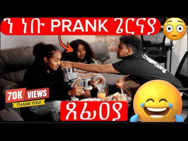  [ጸፊዐያ] ን ነቡ #prank ጌርናያ