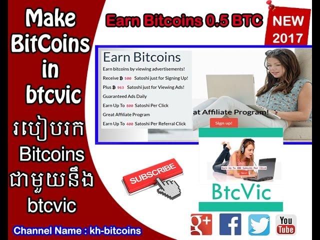 Btcvic, How to get free bitcoins fast with btcvic 0.05 BTC | KH-BitCoins