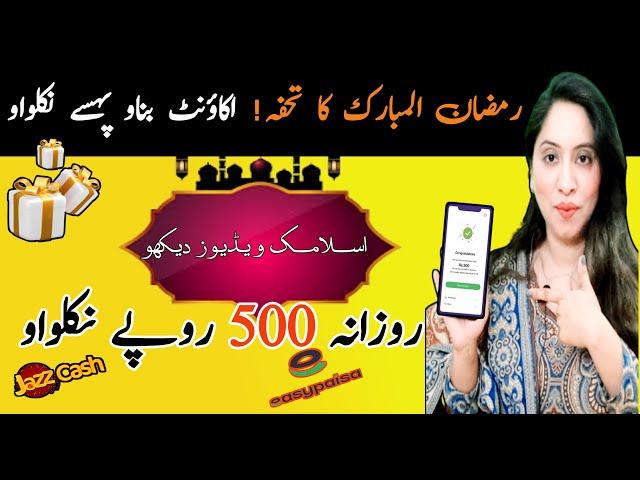 Ramadan Special Offer | Islamic Earning App 2023 Withdraw Easypaisa Jazzcash |Earn Learn With Zunash