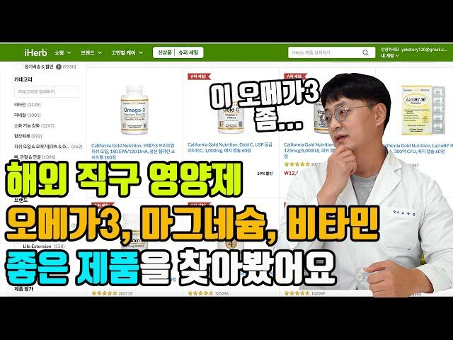 해외 직구 인기 "오메가3, 종합비타민, 유산균, 마그네슘"등을 직접 분석해봤습니다. 이런건 좀 피하시는게 좋겠습니다
