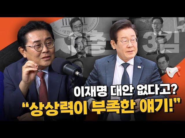 전병헌 “이재명 대안? ‘3총3김’에 해리스 같은 혜성 등장할 수도, 한동훈 정치 감각은 정말…”