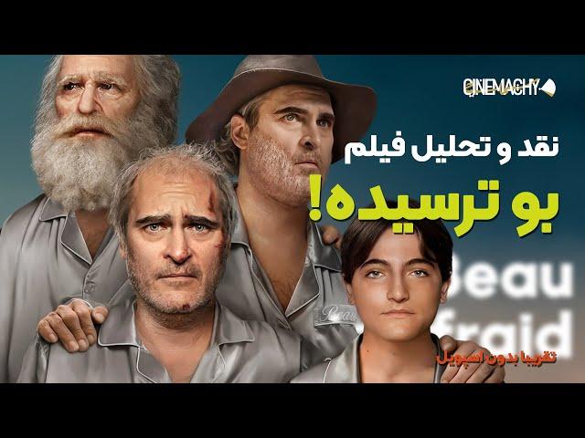 beau is afraid | نقد و تحلیل فیلم بو ترسیده