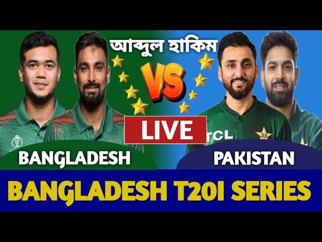 বাংলাদেশ বনাম পাকিস্তান, লাইভ দেখি | Bangladesh vs Pakistan Live Match | Bangla commentary Live