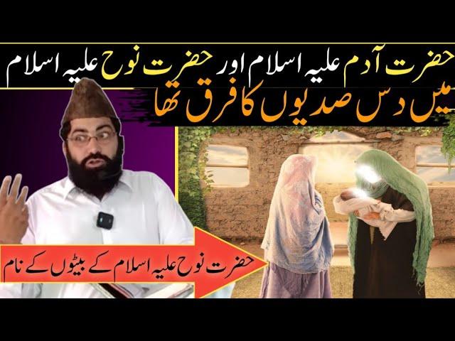 حضرت نوح علیہ السلام اور ان کے بیٹوں کے نام ||  حضرت نوح علیہ السلام