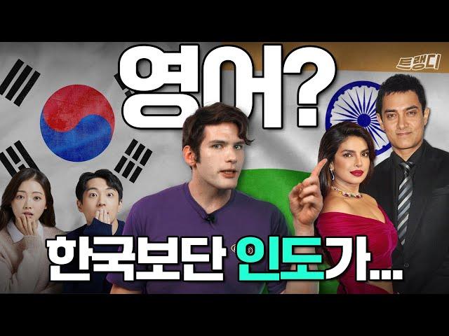 미국인 귀에 인도 영어가 더 잘 들리는 이유 #영어회화 #발음