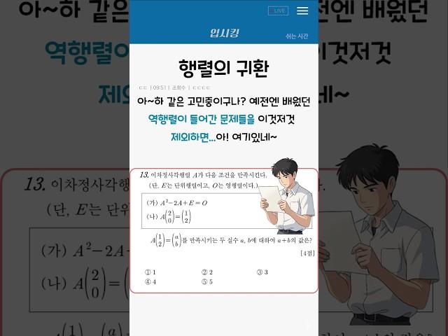 행렬의 귀환 (공통수학1 모의고사)