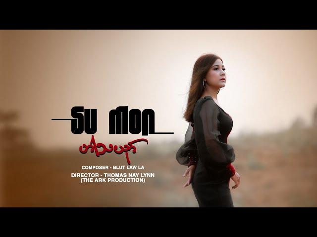 Lonely Evening- ဟါသယုာ် by Su Mon( very first Karen song she sang ever last 15 years ago)