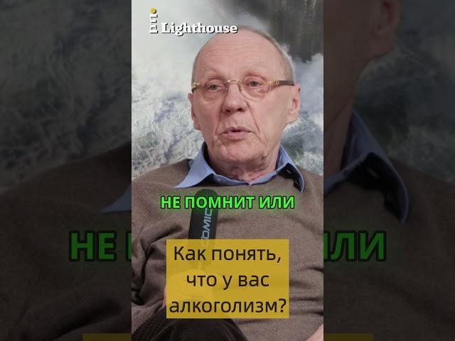 Как понять, что у человека алкоголизм? Константин Белоусов, психолог #алкоголизм #психолог
