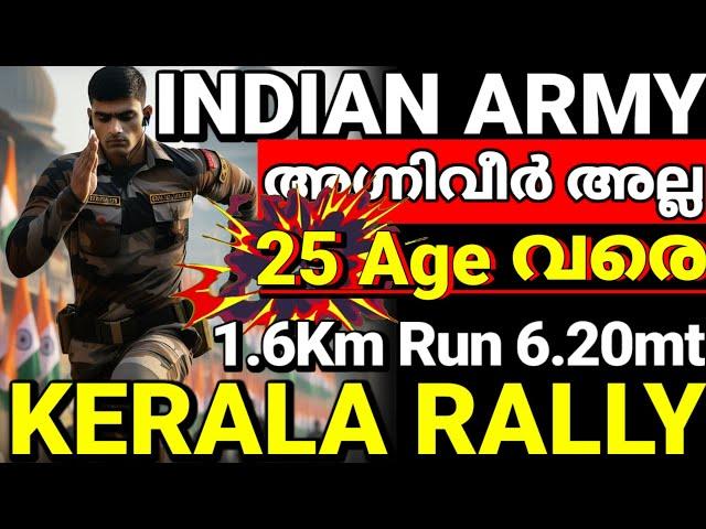 ഇന്ത്യൻ ആർമി പഴയ ആ വൈബിൽArmy Rallyകേരളത്തിൽIndian Army havildar recruitment Kerala Malayalam 2025