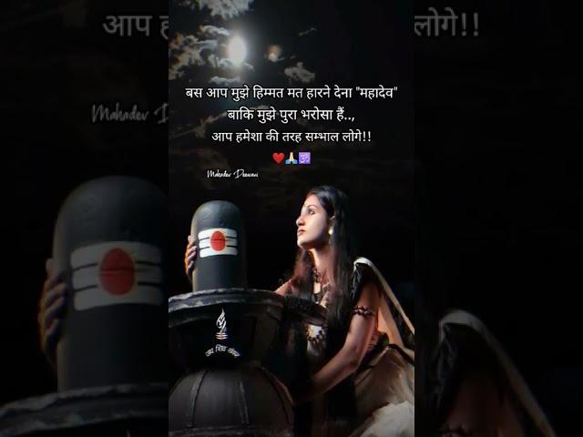 Mahadev Shayari Status ️ Mahakal Status ️ Shayari Status ️ #mahadev #shorts