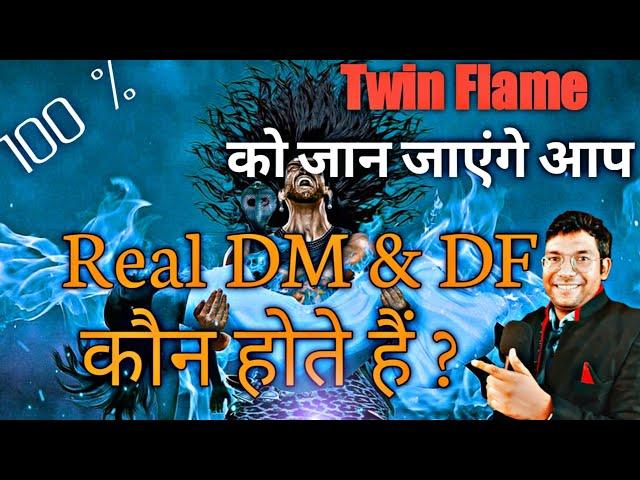 Who is Real DM DF | Twin Flame DM DF SIGNS | What is Soul Connection DM  Stage { Must Watch }