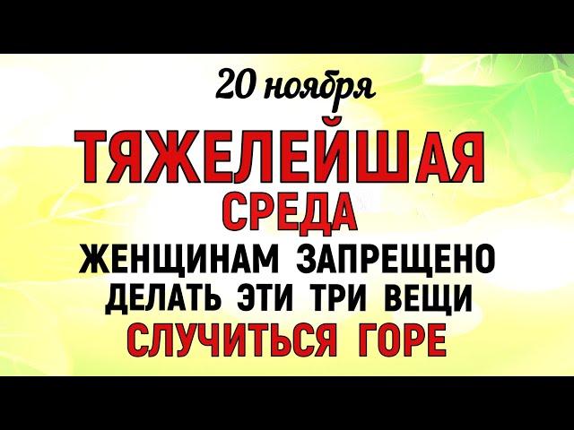 20 ноября Федотов День. Что нельзя делать 20 ноября Федотов День. Народные традиции и приметы дня