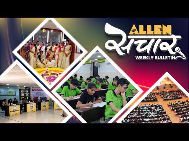 ALLEN संचार  Weekly Bulletin (Episode-80) | September - 2023 | Complete Highlights