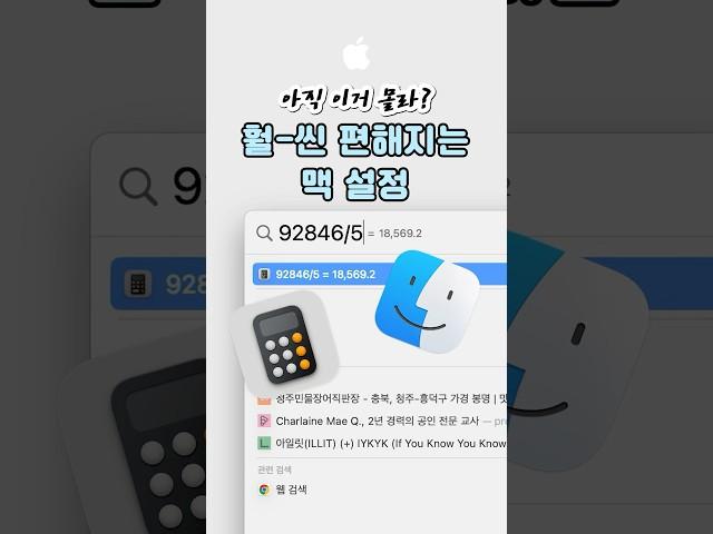 맥북쓰는 직장인 필수 설정 3가지