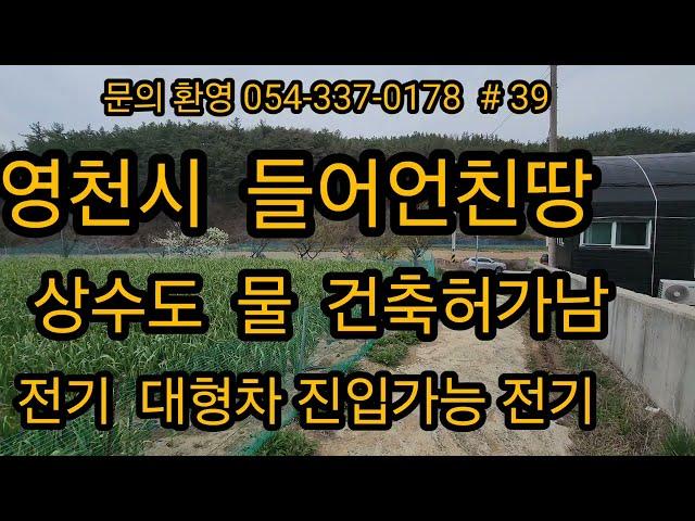 (문의 054-510-7773) 영천시 신령면 집지을땅 상수도 대형차 진입가능  468평  #영천땅 #영천부동산 # 급매물 #귀농 #농막