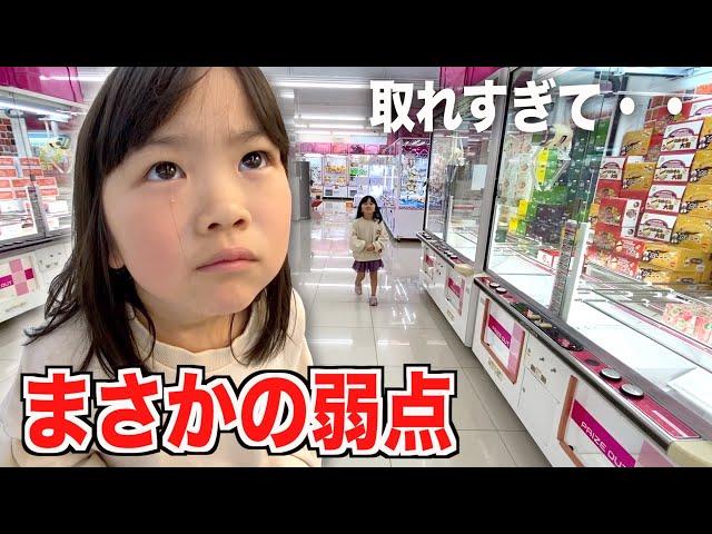 妙にクレーンゲームに自信のある子の弱点がわかった！SNSで話題の取れすぎるお店で大逆転だ！回遊館