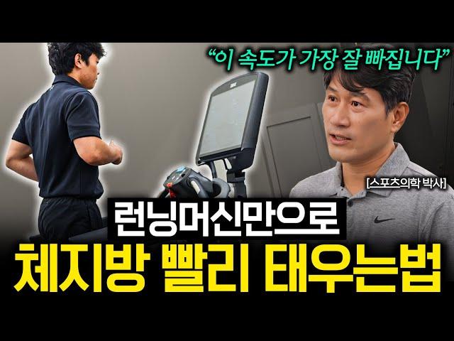 "체중계 올라가지 마세요." 지금 내가 살이 빠지고 있다는 결정적인 증거 (김병곤 박사 3부)