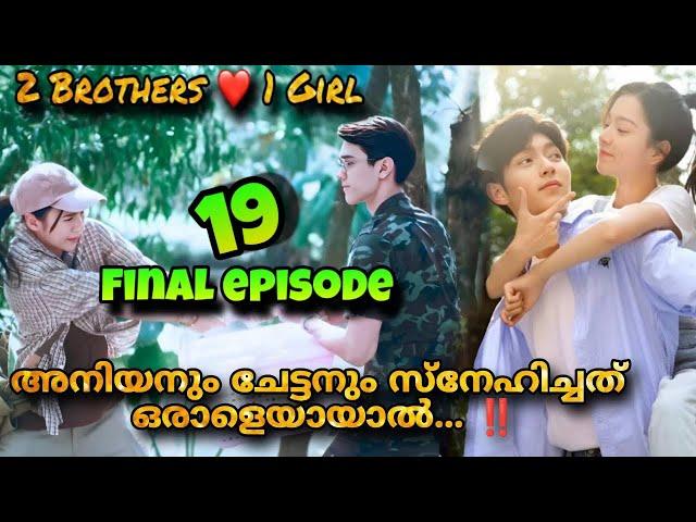 Mountains and Ocean Chinese drama Malayalam explanation 1️⃣9️⃣ FINAL EPISODE  @MOVIEMANIA25