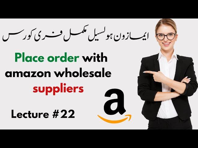 How to place 1st order with supplier  & Brand  amazon wholesale | Amazon wholesale Full course 2023