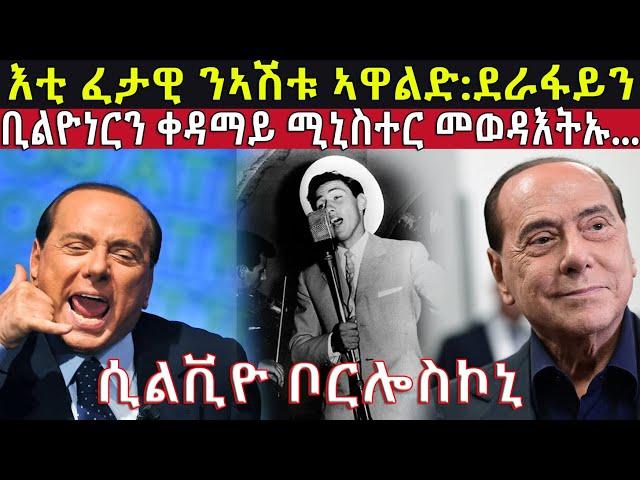 እቲ ዕዋላ ቀዳማይ ሚኒስተር!!