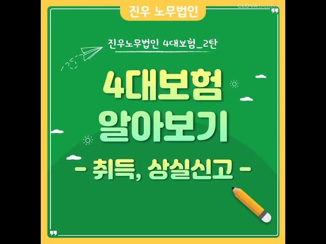 [급여아웃소싱] 4대보험 취득신고, 상실신고 (건강보험 EDI)