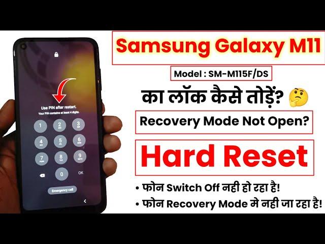 Samsung Galaxy M11 Hard Reset | Samsung M11 Hard Reset Not Working | Samsung Recovery Mode Not Open?