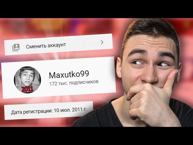 ЗАШЁЛ НА СВОЙ СТАРЫЙ КАНАЛ (с 2011 года)