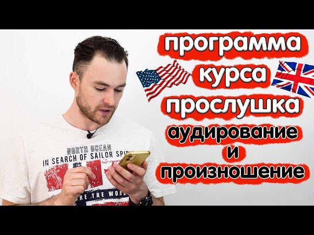 программа курса Прослушка (звуки, слабые формы, сокращения, беглая речь)