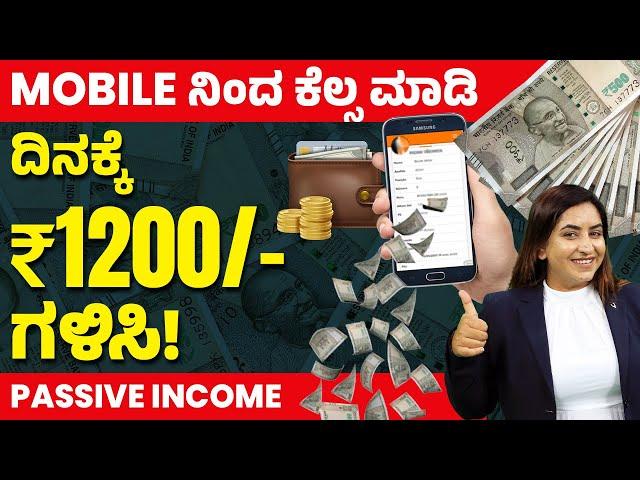 Best Earning App 2023 |How to Earn Money from Smartphone? | Make Income from Phone Kannada