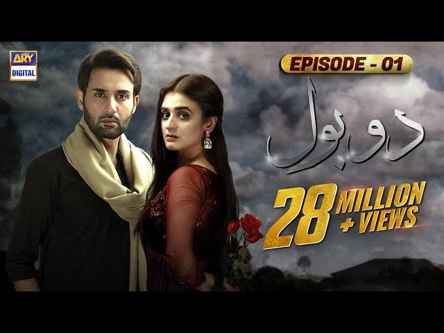 Do Bol Episode 1 | Affan Waheed | Hira Salman | English Subtitle | ARY Digital