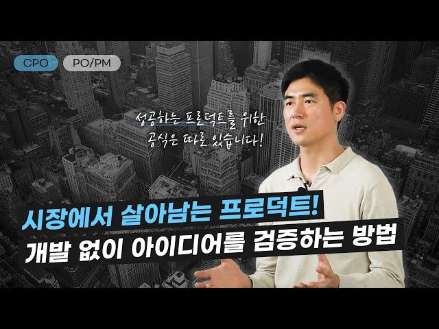 3개월 만에 담당 카테고리 매출 500만원에서 6억 증가? 15년차 CPO의 노하우를 모두 공개합니다 | CPO 김영민님 튜터뷰 | 러닝스푼즈