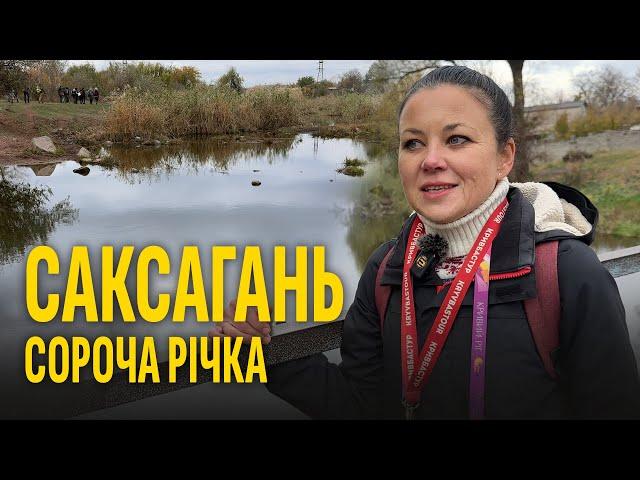 Трохи екстремальна екологічна екскурсія в невідомий Кривий Ріг