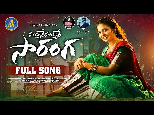 SAYYARE SAYYARE SARANGA NEW FOLK SONGS 2024 | NAGADURGA NEW SONG 2024 | KAYLAN KEYS | AKSHAYA MUSIC