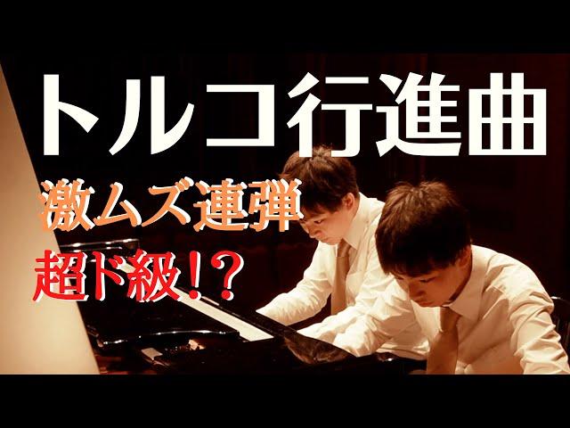 【発表会連弾】激？鬼？ムズ！モーツァルト「トルコ行進曲」田淵紗恵子さん編曲／連弾バージョンを演奏しました。盛り上がること間違いなし！ドキドキ＆ど迫力の演奏を大音量で聴いてください。