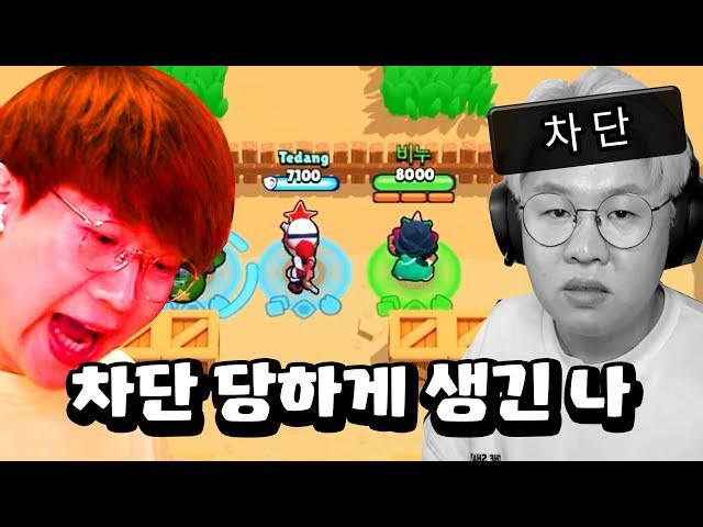 테드와 비누의 숨막히는 경쟁전 듀오!! 했다가 차단 당하게 생긴 비누ㅋ [브롤스타즈]