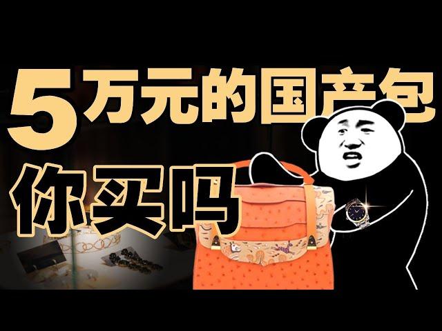 国产奢侈品牌，为什么割不动中国年轻人？- IC实验室出品