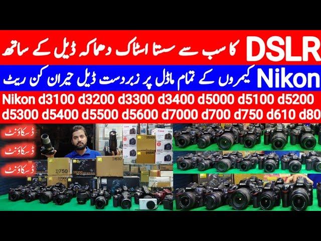 used dslr price in karachi current update | nikon camera price in karachi