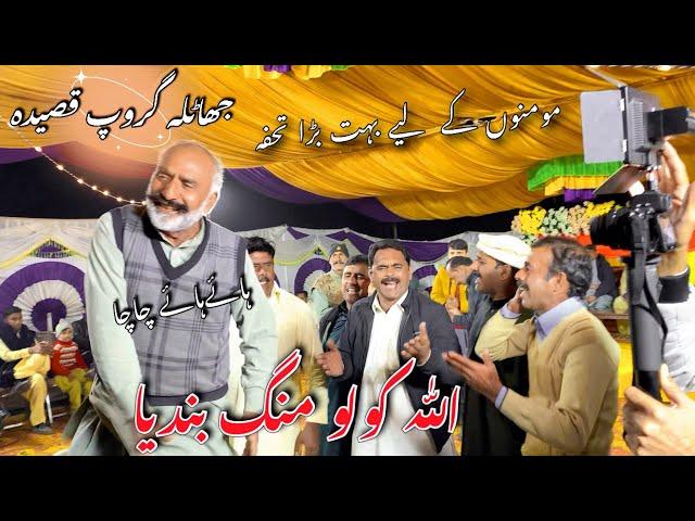 Allah kolo Mang Bandya اللّٰہ کولو منگ بندیا | New 2024 Qaseda Tappa Mahiya Party | Dhol Geet Jhatla