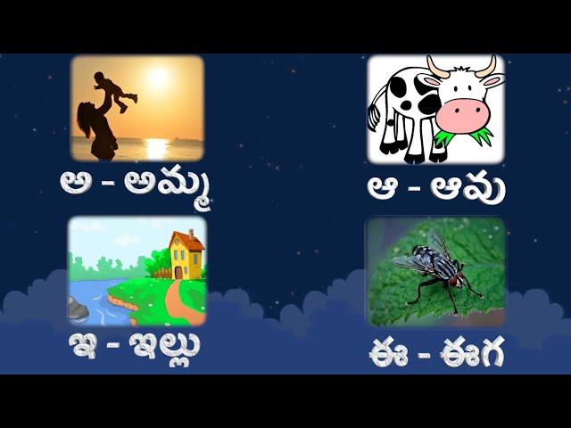 అ-అమ్మ, ఆ-ఆవు,ఇ-ఇల్లు Telugu Varnamala | Telugu Alphabets | Achullu,Hallulu | My Kids Thoughts