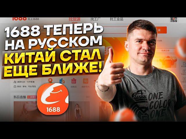 Как скачать и установить 1688? Товары с Китая 2024 - оплата с kaspi gold, получение на почте