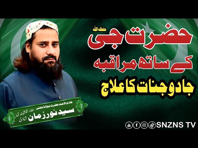 Jadu Ka Ilaj | Kala Jadu Ka Tor | Remove And Solution Of Black Magic | @SNZNS TV