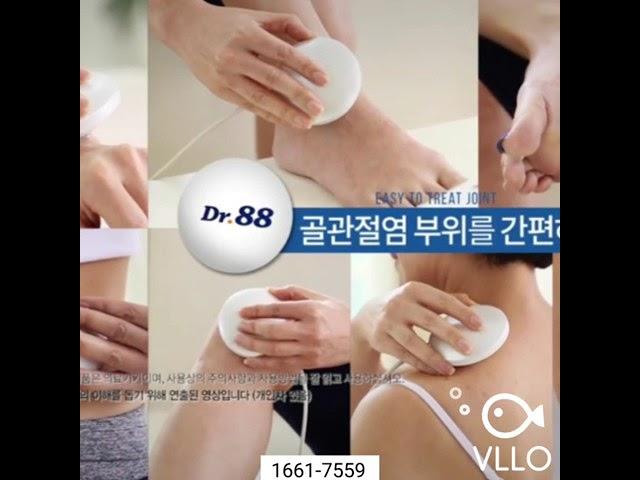 닥터88 관절염치료기 1661-7559 렌탈 닥터팔팔 골관절염치료기 통증치료기