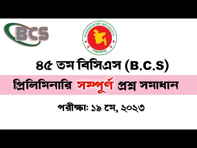 45th BCS Exam Question Solution 2023  ll BCS question solve ll ৪৫তম বিসিএস প্রশ্ন সমাধান ll BCS