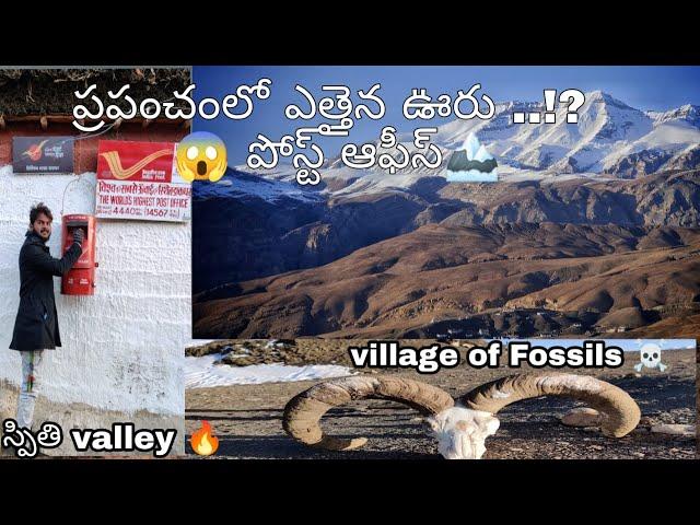 A big Adventure | Into the world's Highest Motorable Village and Post office | spitivalleyintelugu